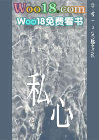 私心霍霍